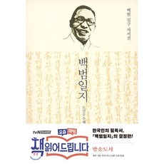 백일아기전집