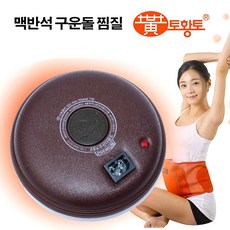 토황토찜질기 TOP01