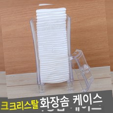 기름크린화장솜