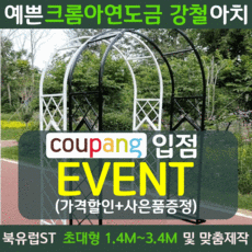 코스트코장미아치