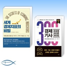 세계경제지표의비밀