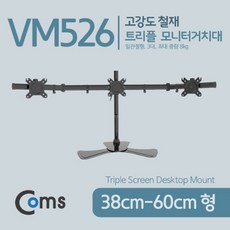 컴스 트리플 모니터 거치대 VM526, 1개, 단일색상