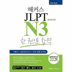 해커스jlpt