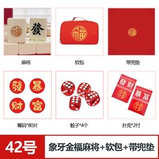 휴대용 마작세트 보드게임 중국전통게임 고급마작 40/42/44, B타입