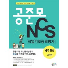 ncs4주