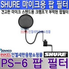 슈어팝필터