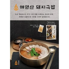 양산 해양산국밥 얼큰 우동국밥 돼지국밥 밀키트 원조맛집, 해양산얼큰우동국밥 970g, 1개, 970g