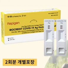 래피젠 코로나 자가 검사 진단키트 2T