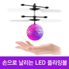 led플라잉볼