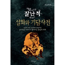 밀크북 설화와 기담사전, 도서