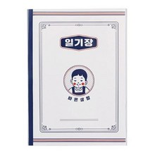 8절그림일기장