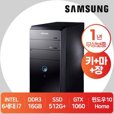 삼성 그래픽작업용 사무용 가정용 교육용 PC 컴퓨터 본체 데스크탑 i7-6세대 램16G SSD512G+HDD1TB GTX1060 윈도우10 중고컴퓨터