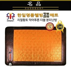 한일명품웰빙황토매트