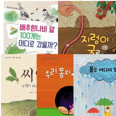 길벗어린이과학그림책세트