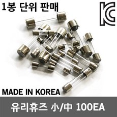 유리휴즈 유리관휴즈 유리퓨즈 유리관퓨즈 차량용휴즈 차량용 퓨즈 휴즈 홀더 전기 0.1A~30A 차량용 DIY용 20mm 30mm 38.5mm 소 중 대 유리관 250V 소 중 대, 20A, 유리휴즈(중) 1봉, 1개