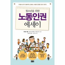 청소년노동책