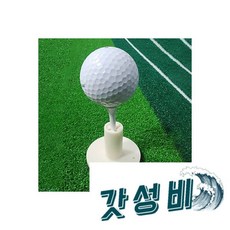  제자리 티꽂이 /티샷 드라이버티, 높이조절 제자리 골프 티꽂이 세트/티샷 드라이버티 
