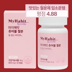 마이해빗 츄어블 철분 크랜베리 맛 600mg, 30정, 5개