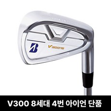 브리지스톤 V300 8세대 4번 단품 아이언