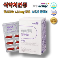 메이크미밀크씨슬