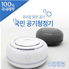 [트윈스몰] 100% 국내제작 마미봇 공기청정기 나노필터 살균LED 사무실 집 공기정화 USB 차량용 사무실용 가정용 겸용, 블랙