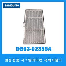 삼성정품 시스템에어컨 극세사필터/DB63-02355A, 1개