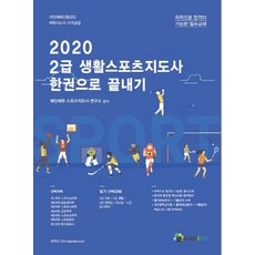 생활스포츠지도사2급교재