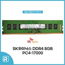 삼성 DDR4 8GB PC4-17000/2133P/데스크탑메모리/램8G