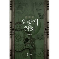 박치정오랑캐