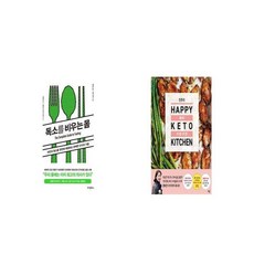 독소를 비우는 몸 + 진주의 해피 키토 키친 [세트상품]