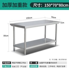 스텐 조리대 부엌 3단 작업대 식당 싱크 포장 다이, 길이 150 폭 70 높이 80 2단, 1개