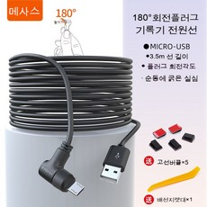 블랙박스연결선