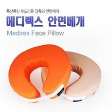 메디럭스 피부과 경락 물리치료실 U자형 안면 베개, 1개