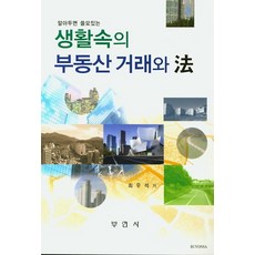 쓸모있는부동산법