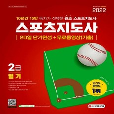 2022스포츠지도사실기성피티