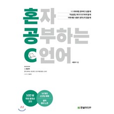 혼자공부하는프랑스어문법과회화중심의프랑스어완성