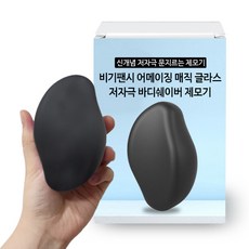 비기팬시 어메이징 매직 글라스 바디쉐이버 제모기 매트블랙