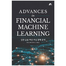 금융머신러닝
