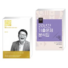 김병찬기출분석집