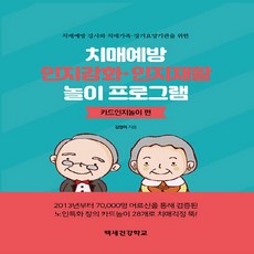 인지재활프로그램