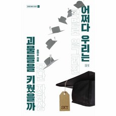 우리사회괴물