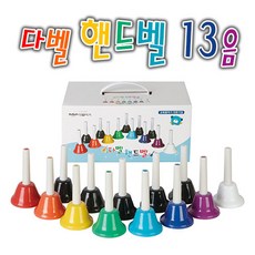 다벨 핸드벨13음