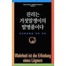 거짓말쟁이