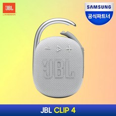 jblclip4