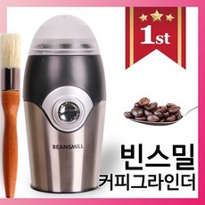 빈스밀커피그라인더