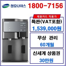 청호커피정수기