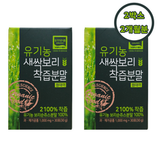 에이치엘사이언스 유기농 새싹보리 착즙분말 원데이 스틱 1 000mg X 30포, 2box GIFT, 2박스