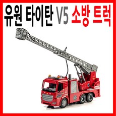 유앤원 타이탄 119 소방 트럭 작동완구, 혼합색상
