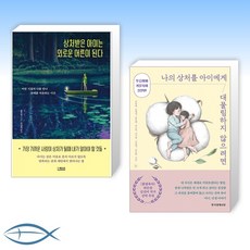 외로운아이에게선물하기