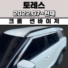 경동 썬바이저 자동차 빗물받이 윈도우 썬바이져